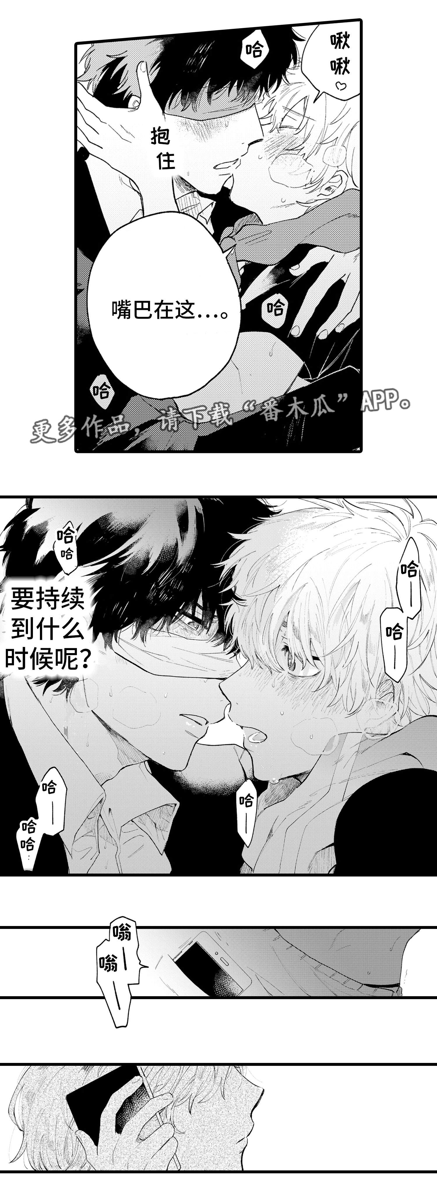 最后的阿尔法漫画,第8章：不舍5图