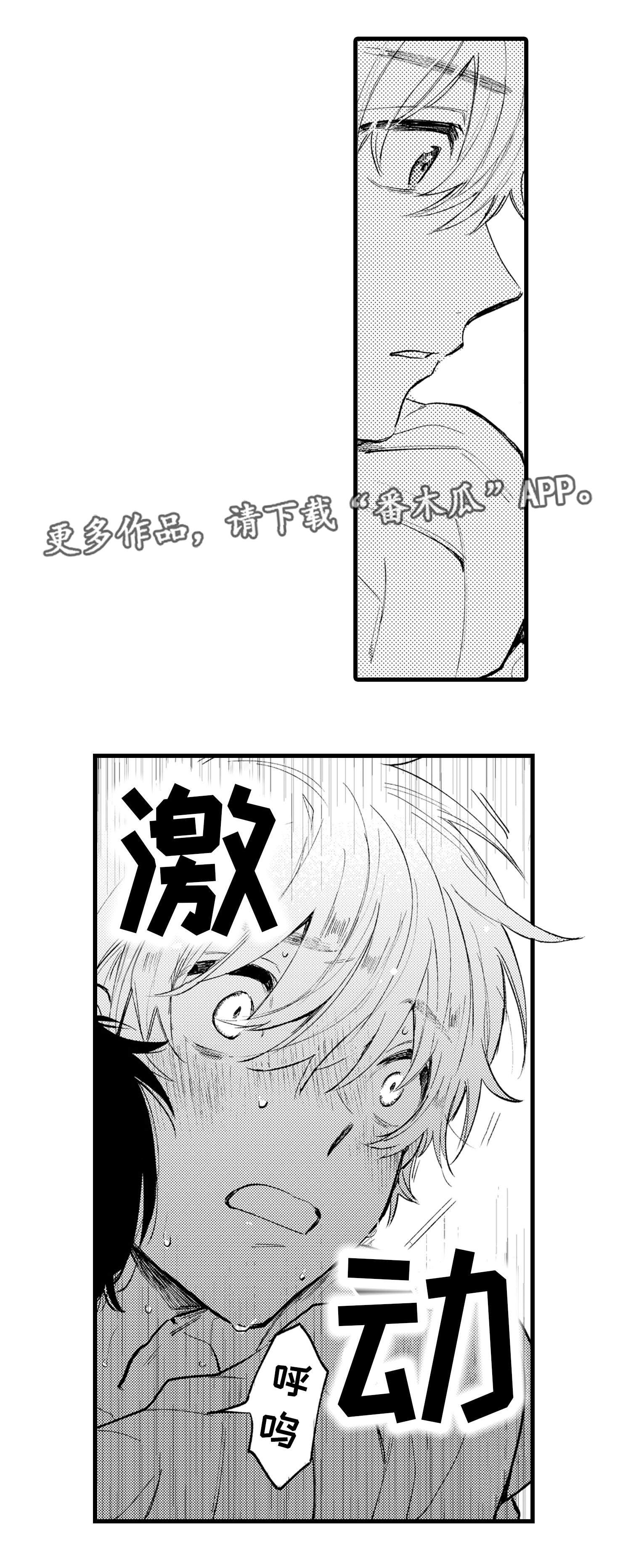最后的阿尔法漫画,第3章：灭绝2图