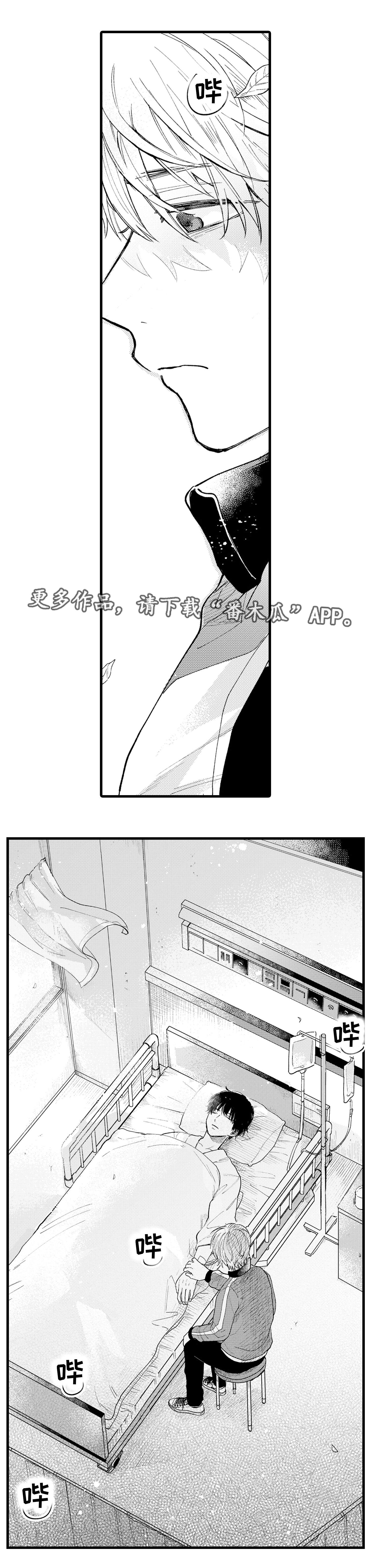 最后的阿尔法漫画,第22章：晕倒5图