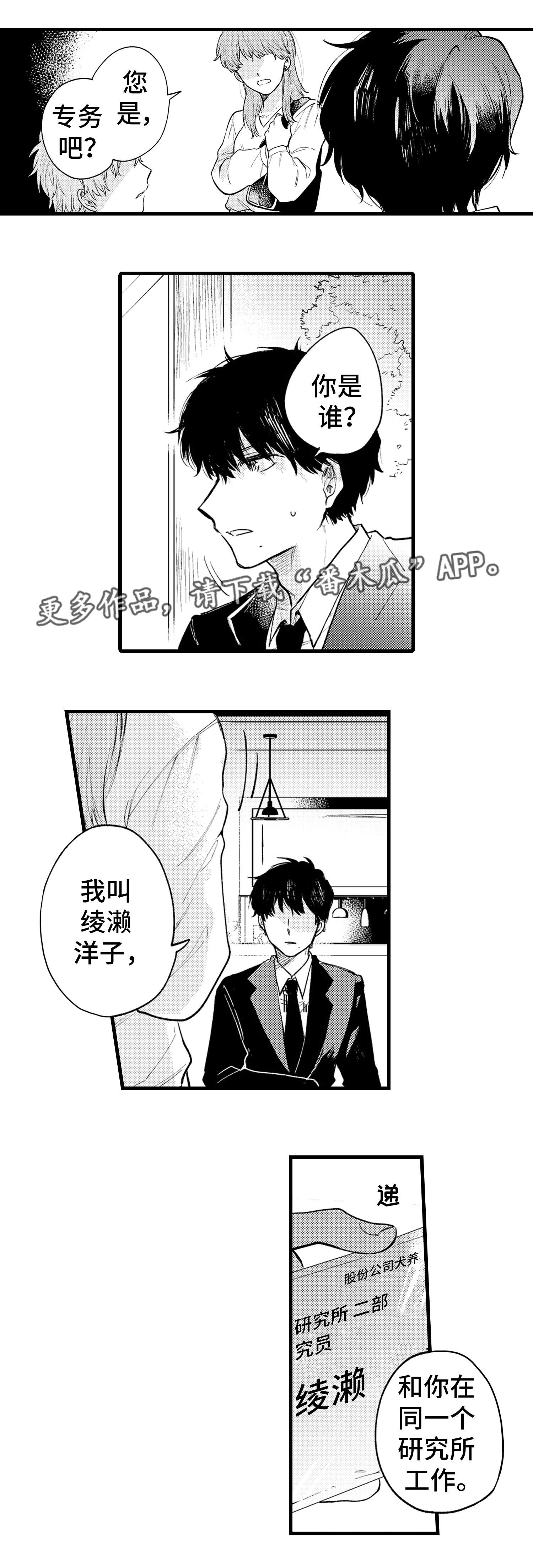最后的阿尔法漫画,第17章：解释2图