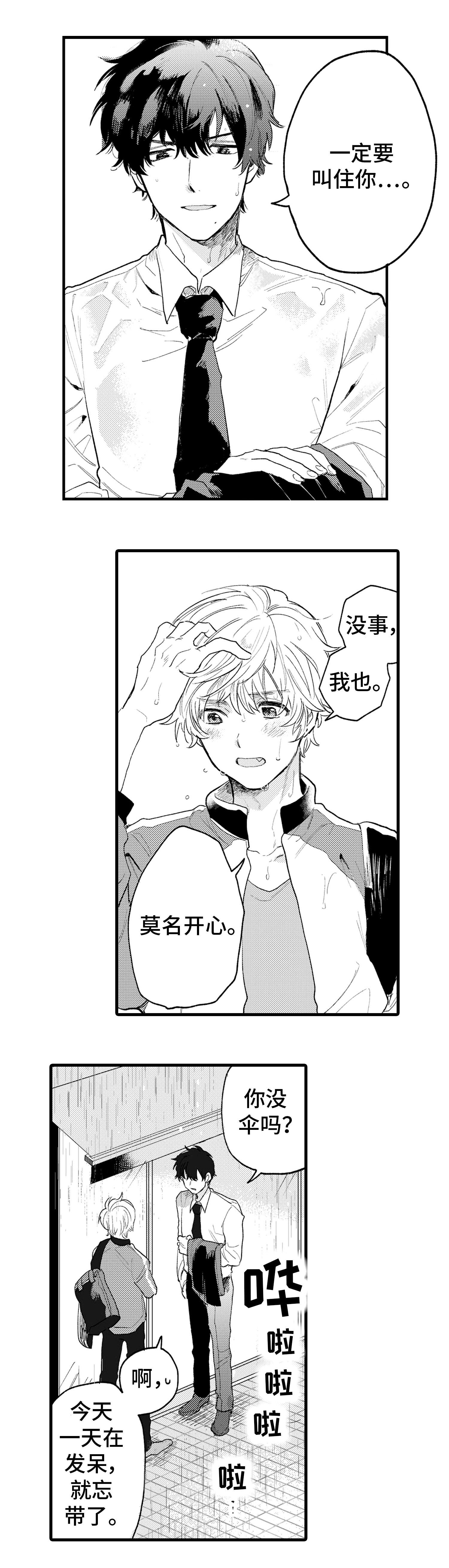 最后的阿尔法漫画,第1章：隐藏1图