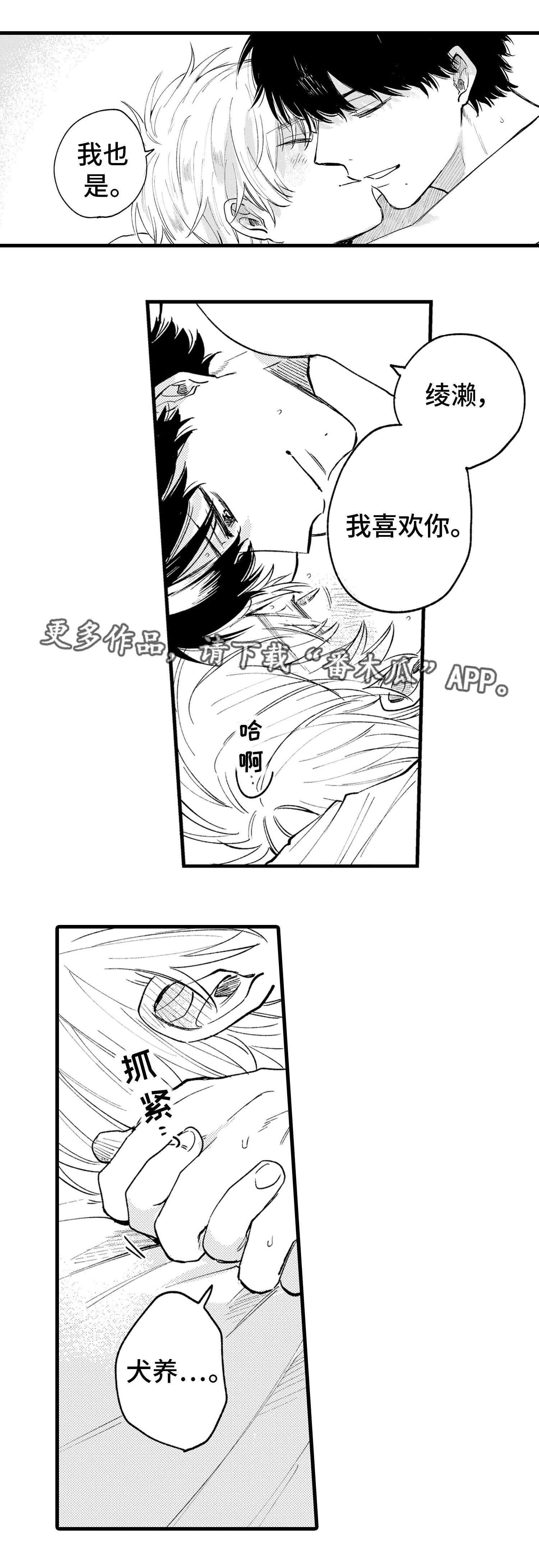最后的阿尔法漫画,第26章：终章1图