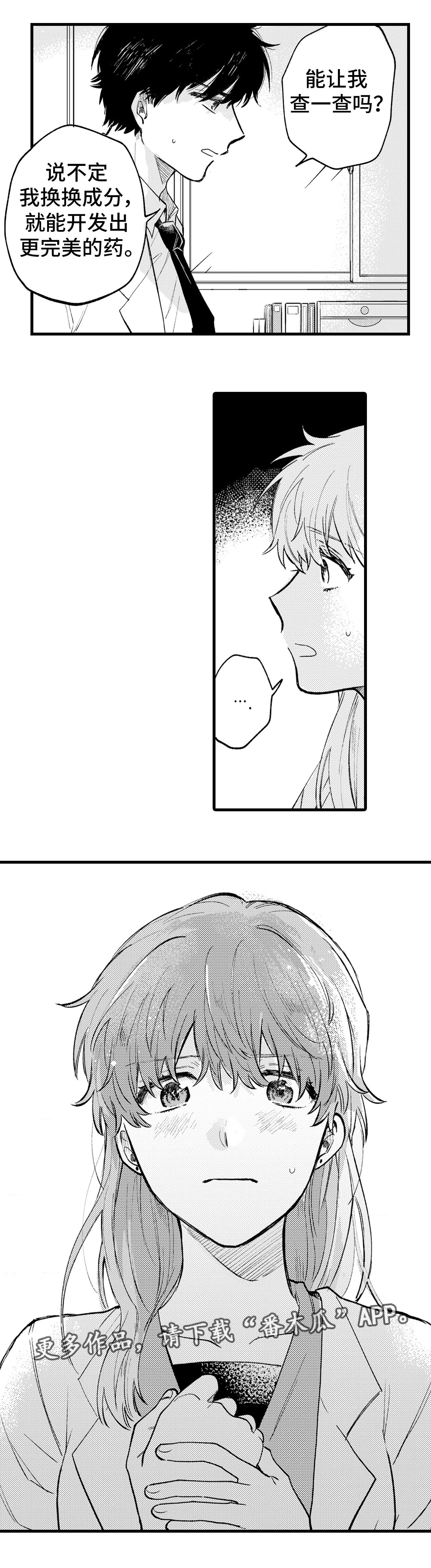 最后的阿尔法漫画,第20章：试剂5图