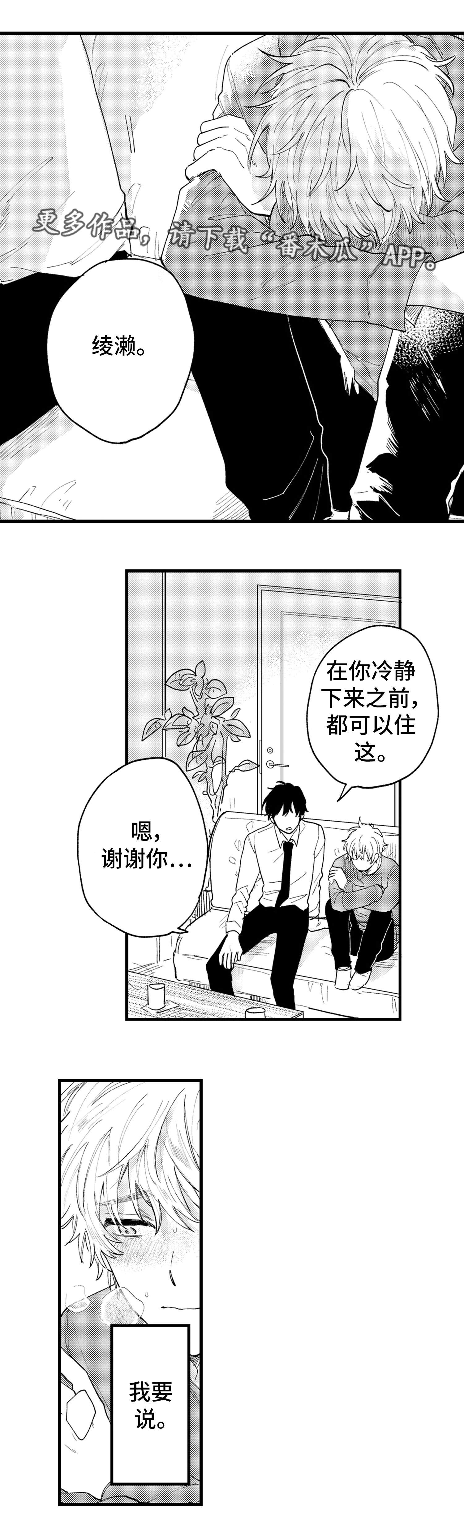 最后的阿尔法漫画,第11章：冷静1图