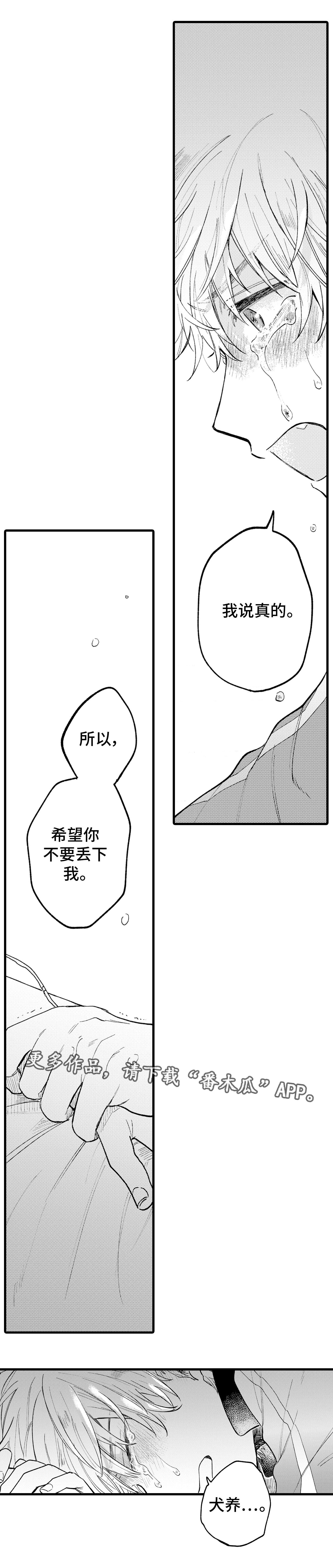 最后的阿尔法漫画,第23章：极端5图