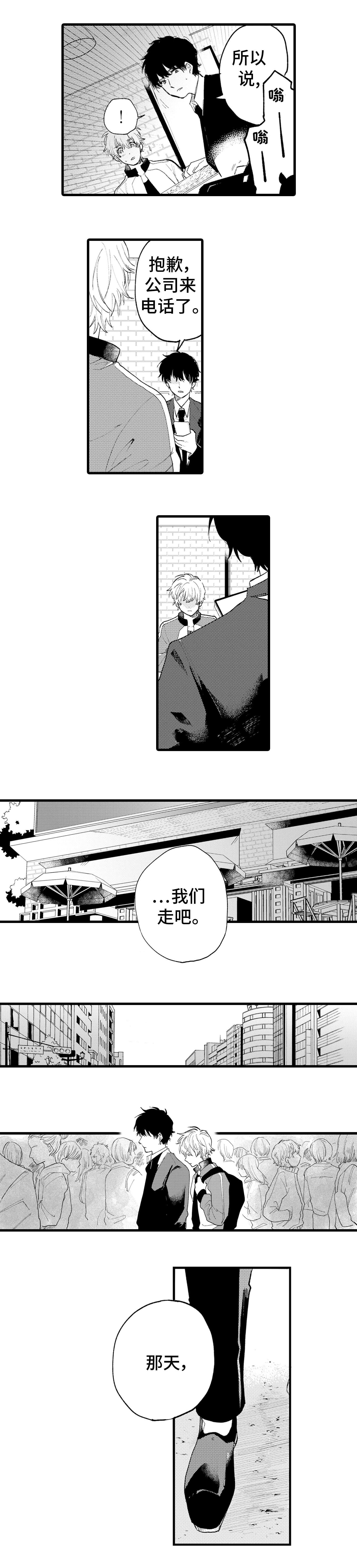 最后的阿尔法漫画,第7章：错误1图