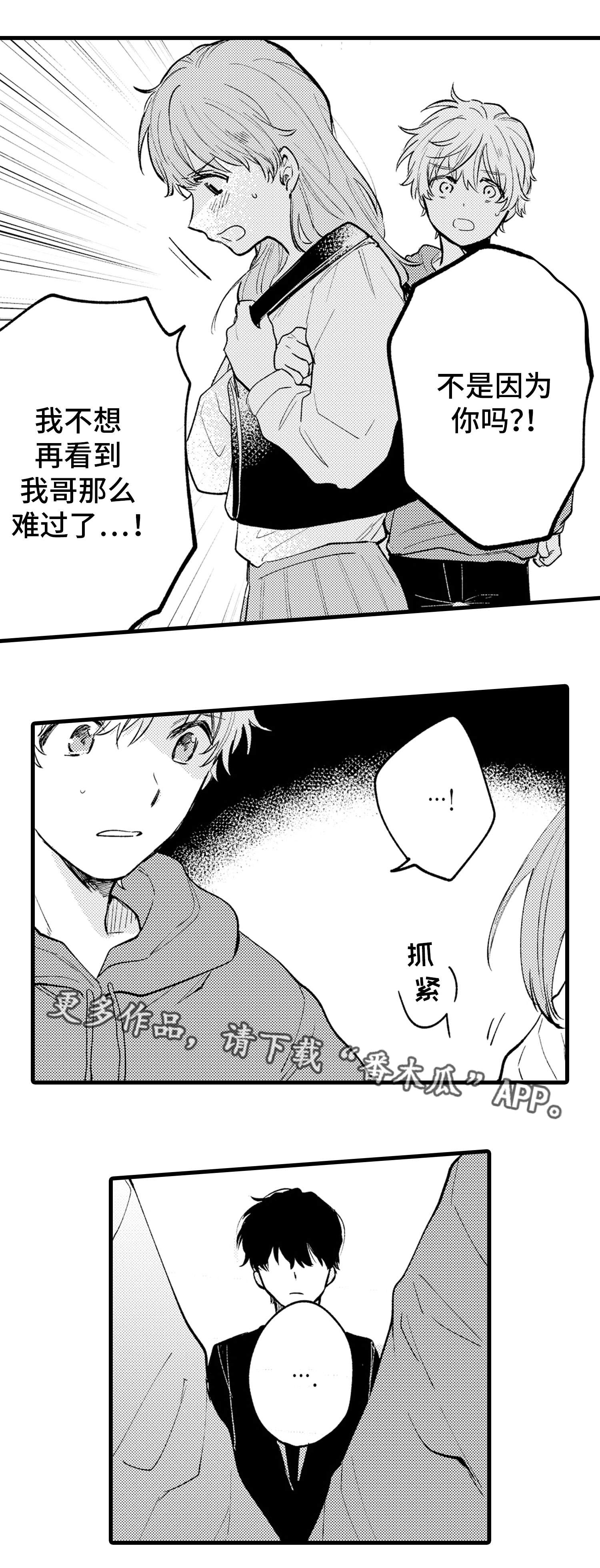 最后的阿尔法漫画,第18章：意义3图