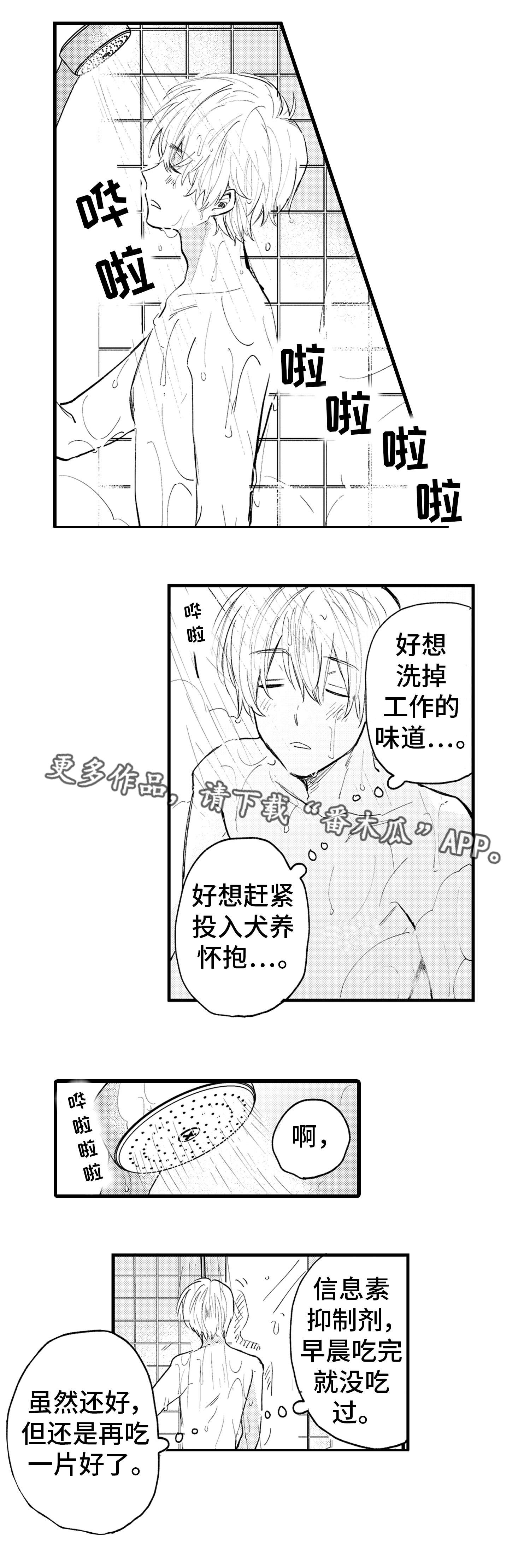 最后的阿尔法漫画,第3章：灭绝4图