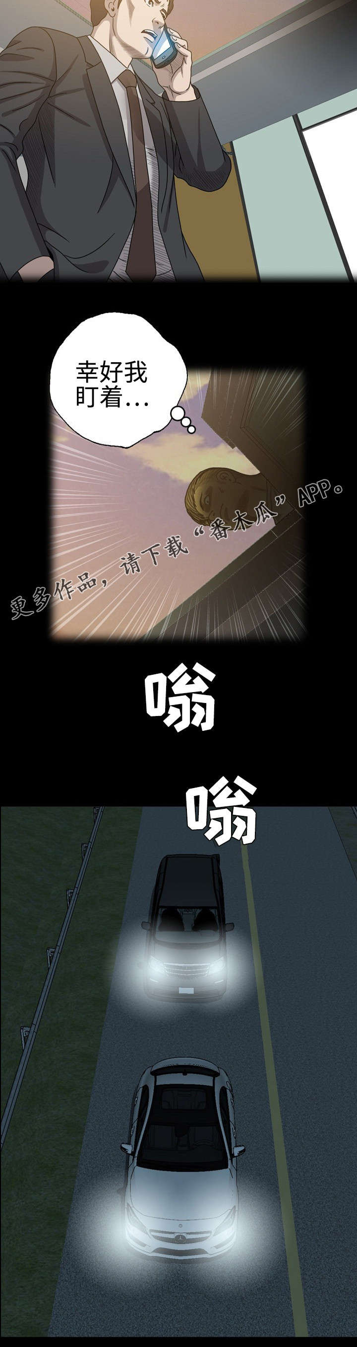 整形交换漫画,第55章：上当2图