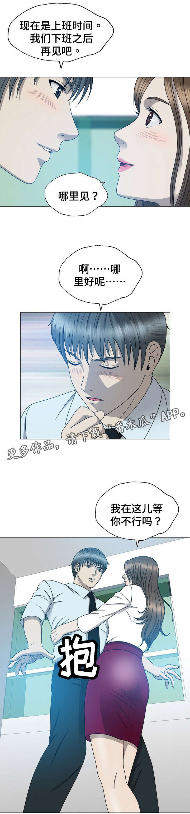 整形交换漫画,第22章：回来了？3图