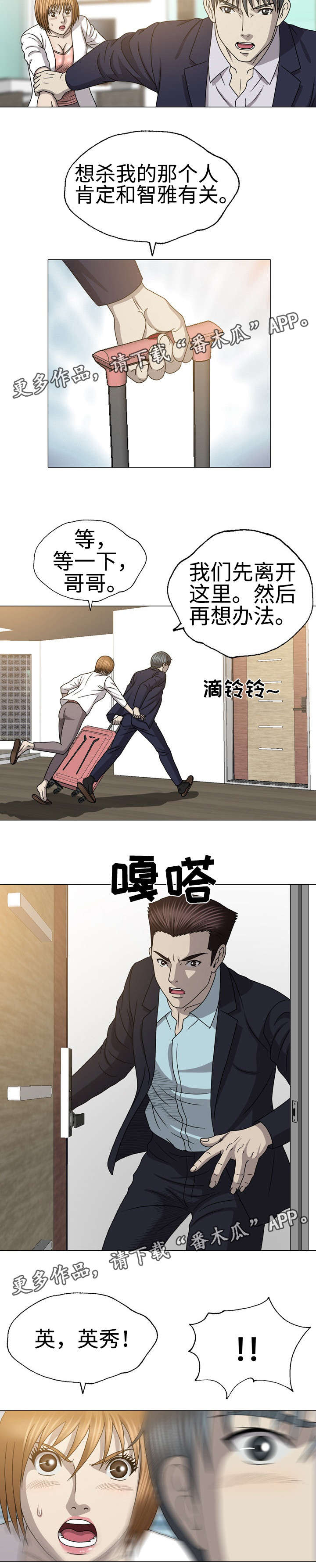 整形艺术漫画,第51章：抓到了3图