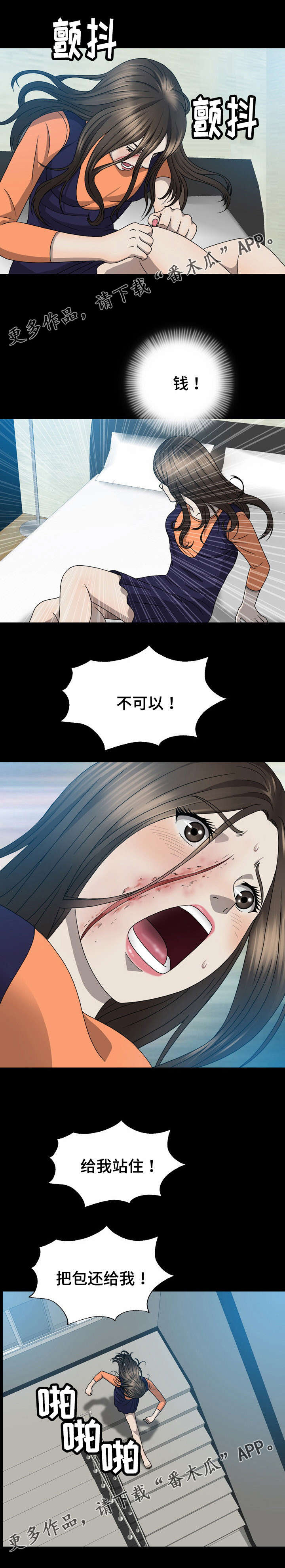 整形艺术漫画,第12章：抢钱2图