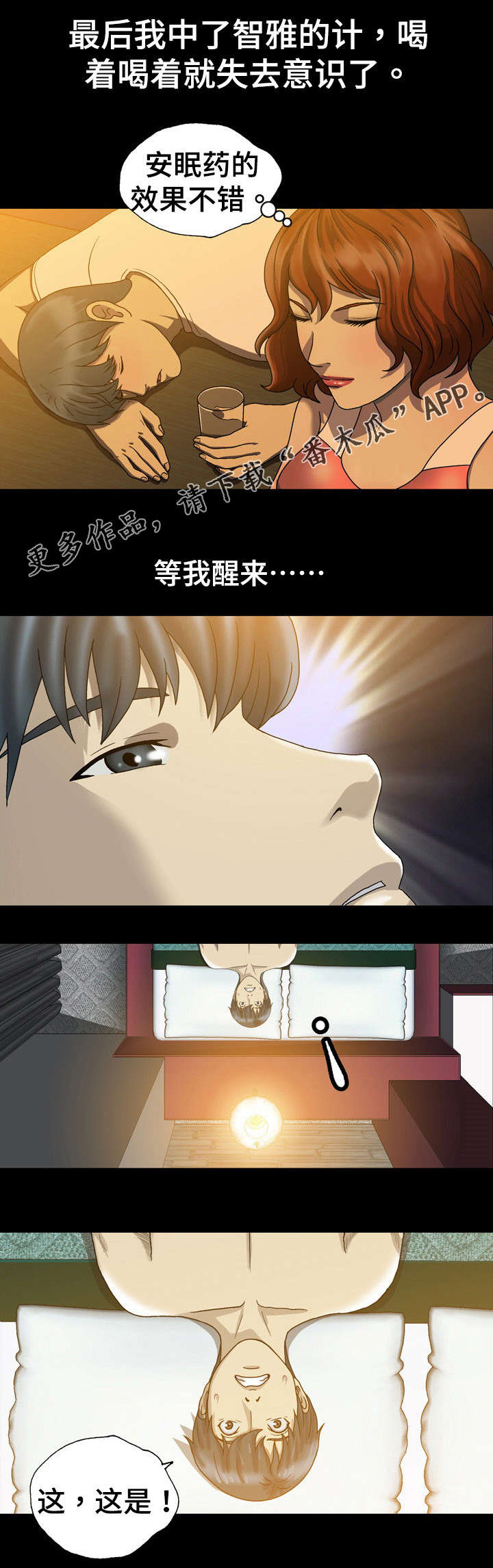 整形交换漫画,第4章：住手3图