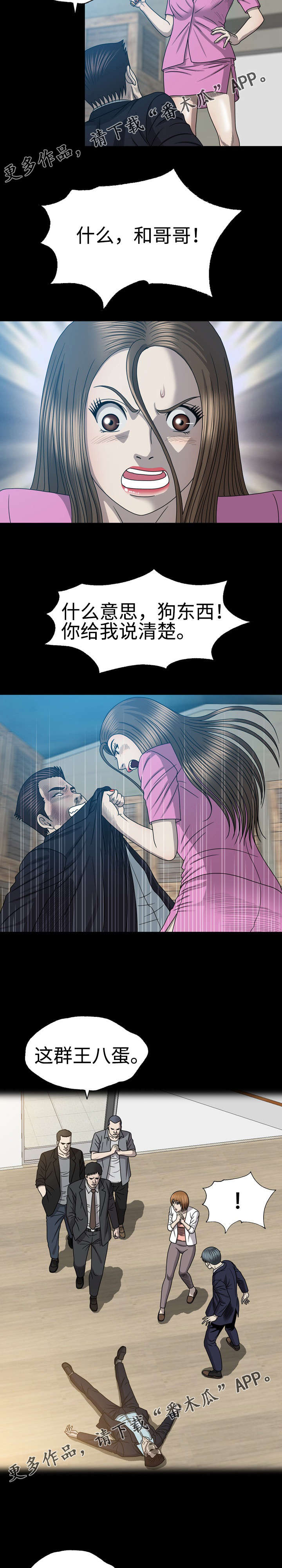 整形交换漫画,第54章：警察4图