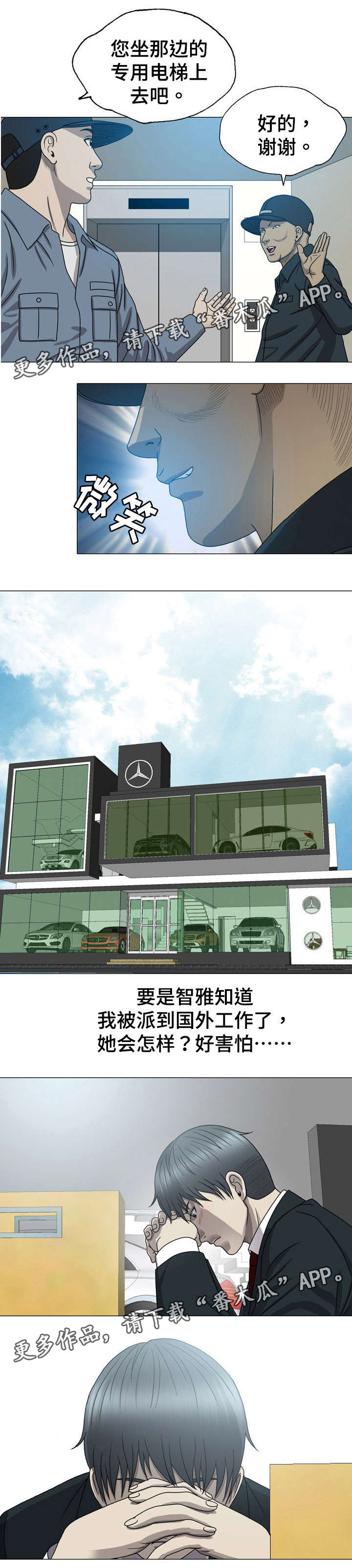 两个整形变量交换漫画,第16章：不是快递员1图