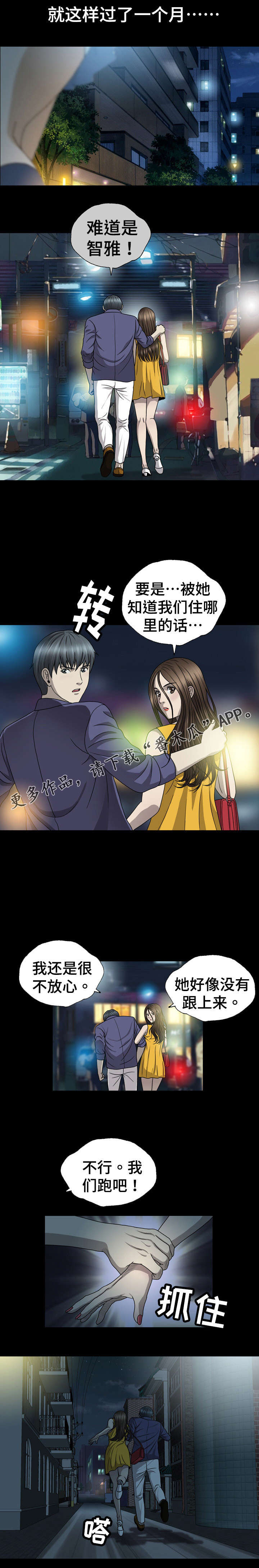 整形交换漫画,第3章：窥视4图