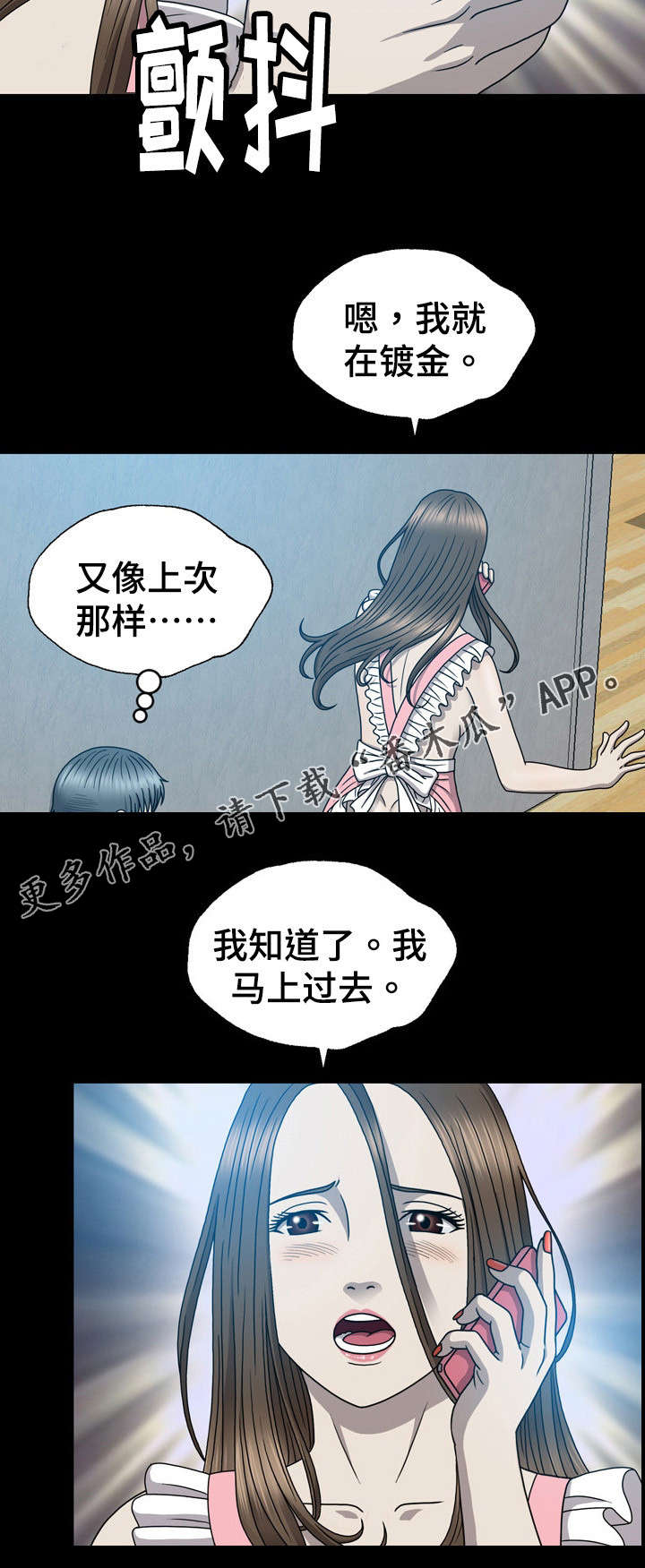 整形艺术漫画,第26章：再次出现1图