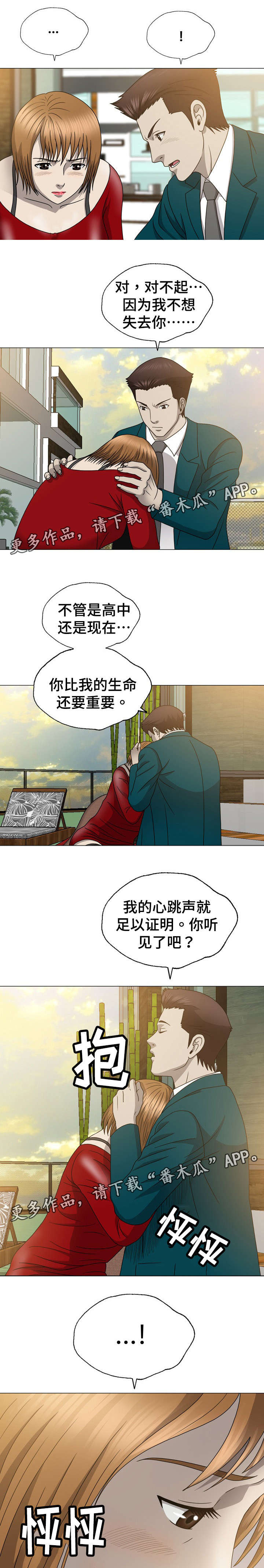 整形交换漫画,第28章：礼物3图