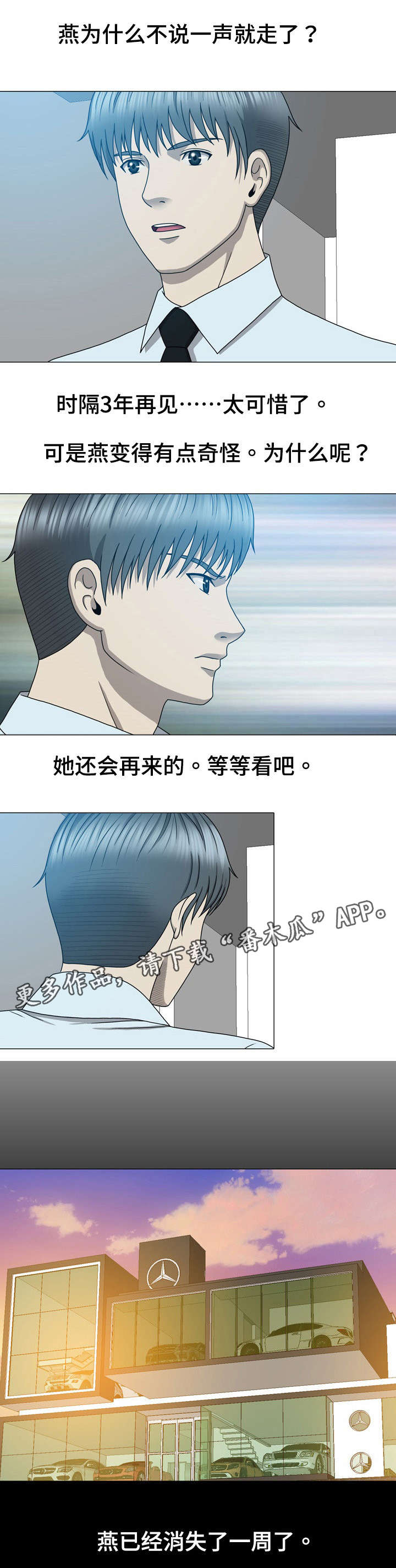 整形艺术漫画,第26章：再次出现1图