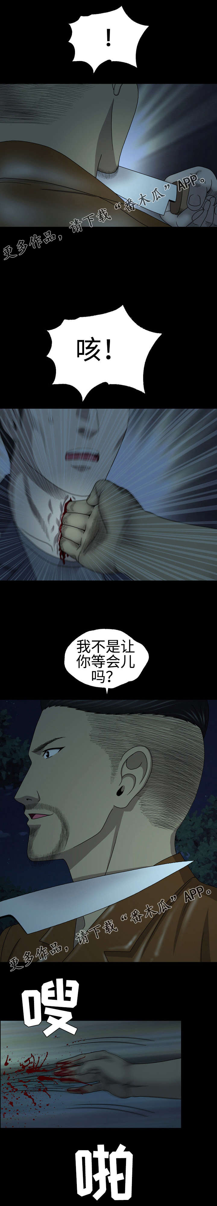 整形交换漫画,第41章：留一手1图