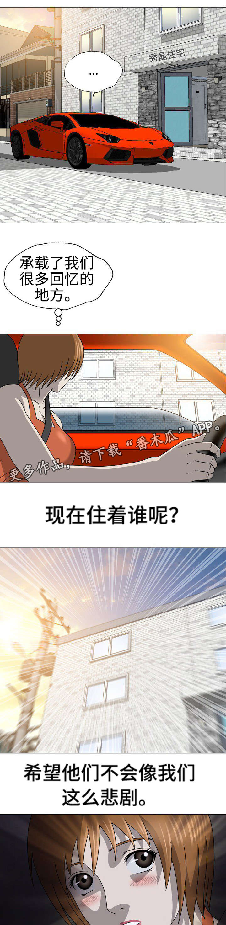 两个整形变量交换漫画,第37章：暗恋3图