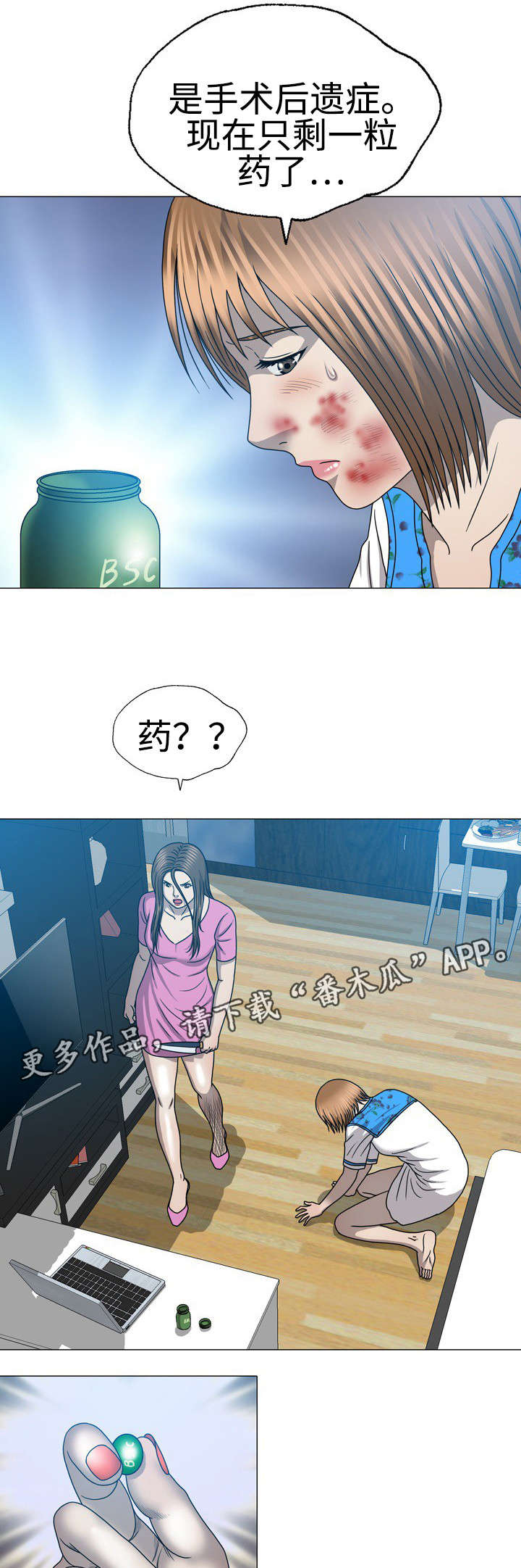 两个整形变量交换漫画,第57章：做回自己5图