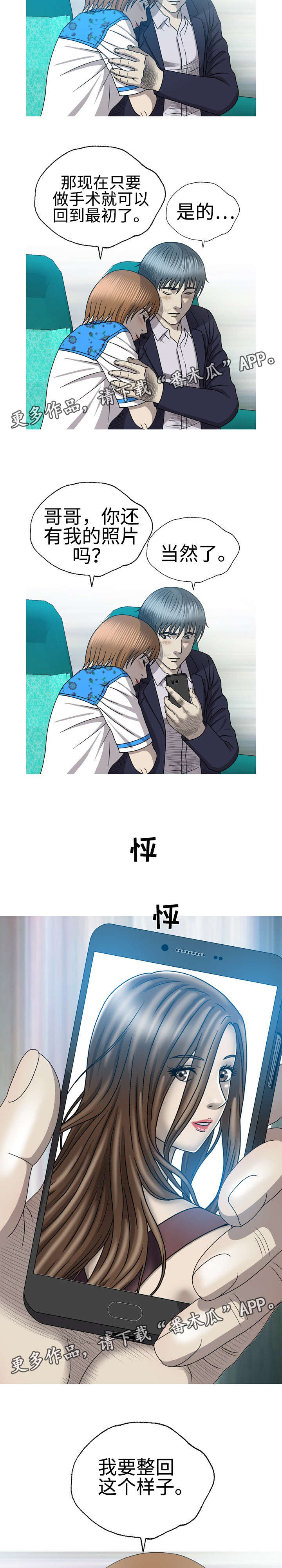 整形交换漫画,第63章：完美整容（完结）1图
