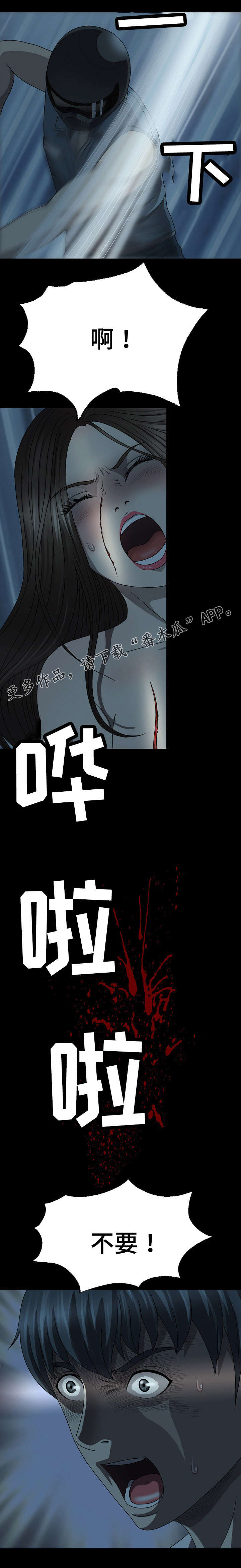 整形交换漫画,第7章：暴行3图