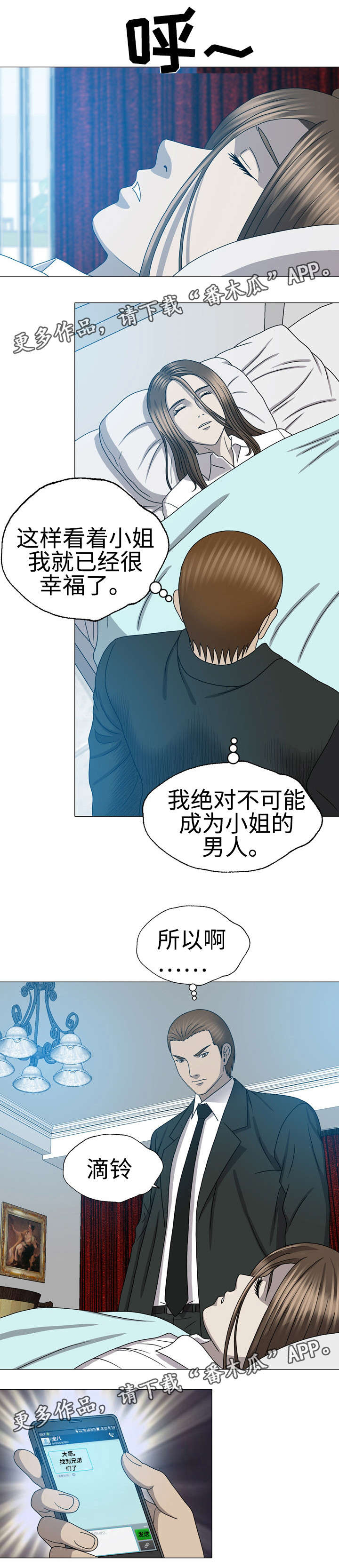 整形交换漫画,第43章：谁要害我4图