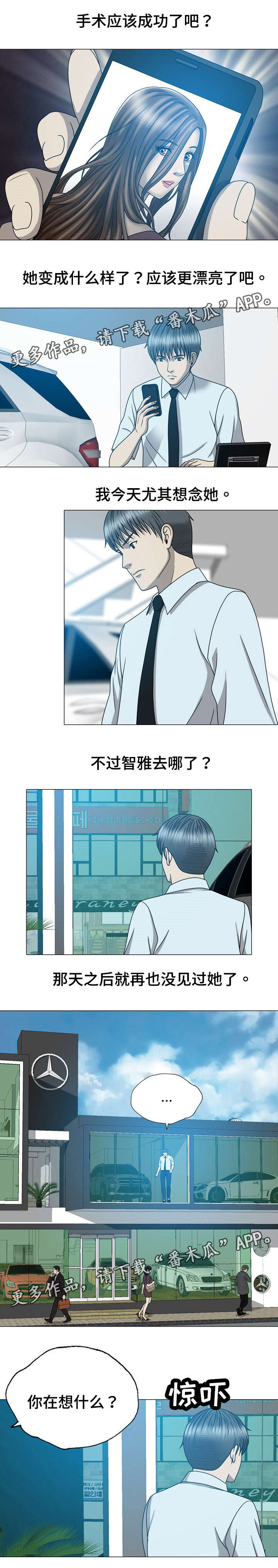 整形交换漫画,第22章：回来了？2图