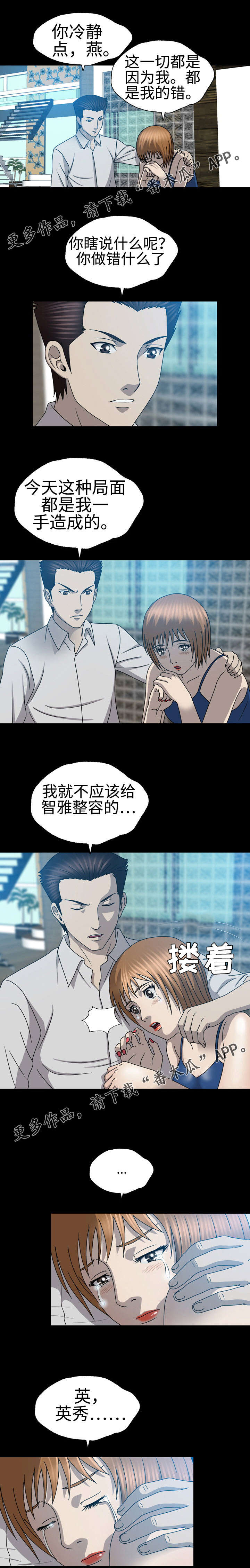 整形美容精美广告语漫画,第42章：说谎5图