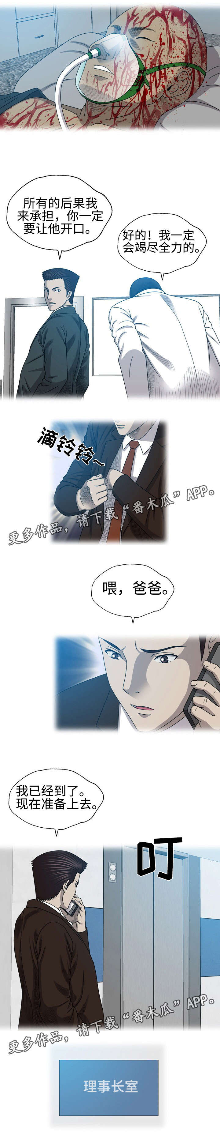 两个整形变量交换漫画,第49章：纸老虎1图