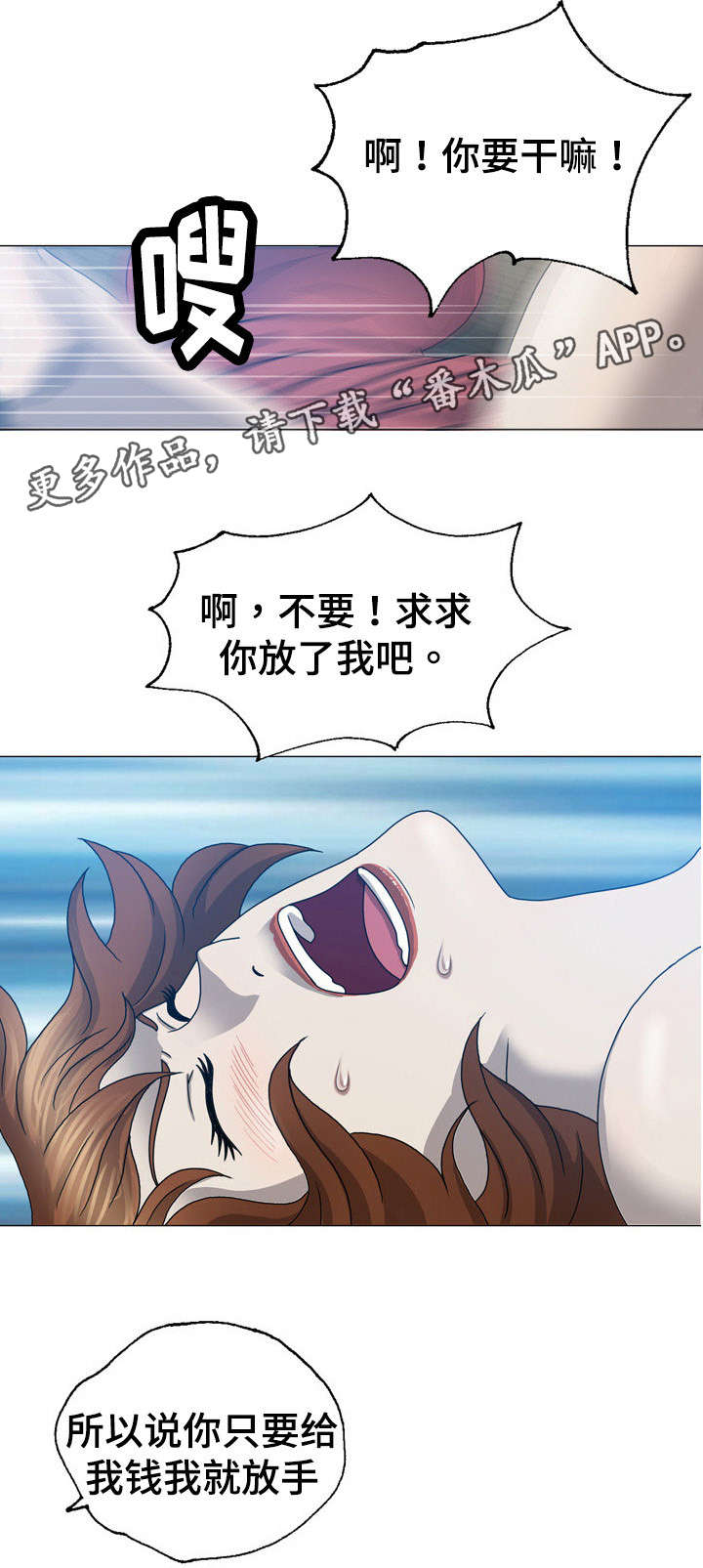 整形交换漫画,第17章：手机4图