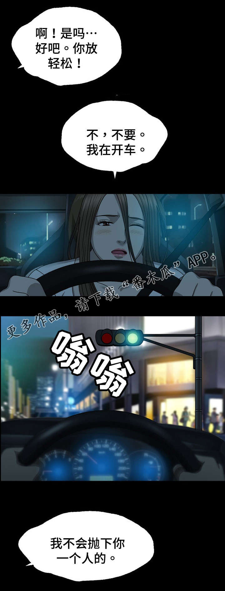 整形艺术漫画,第25章：威胁3图