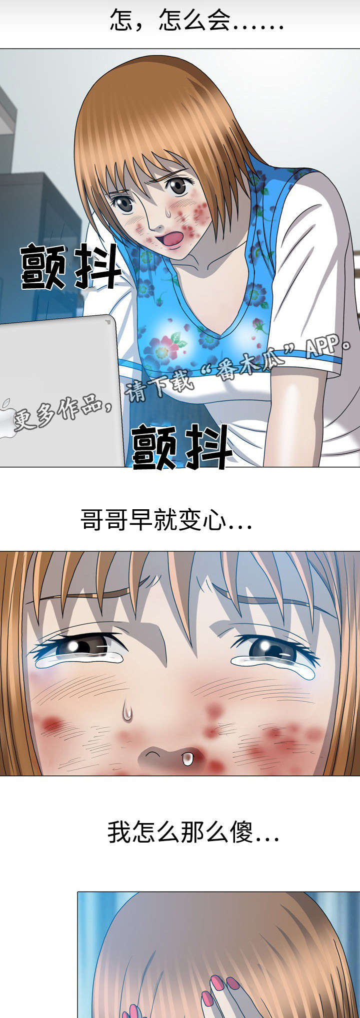 整形交换漫画,第58章：诱饵2图