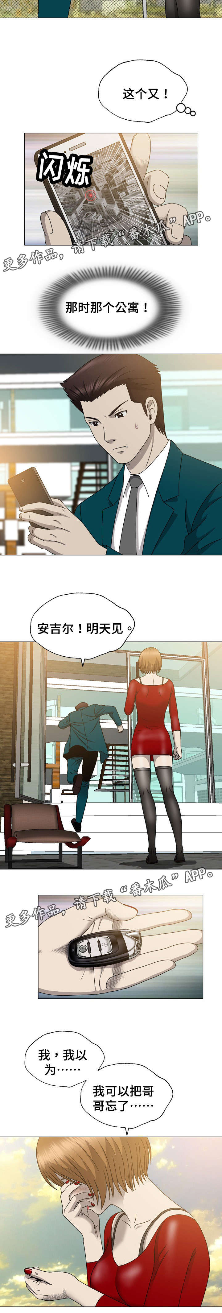 整形交换漫画,第28章：礼物4图