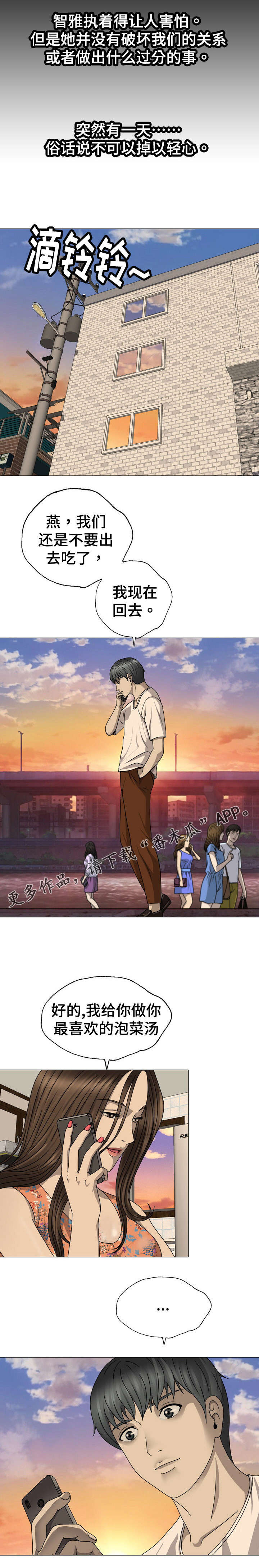 整形交换漫画,第4章：住手1图