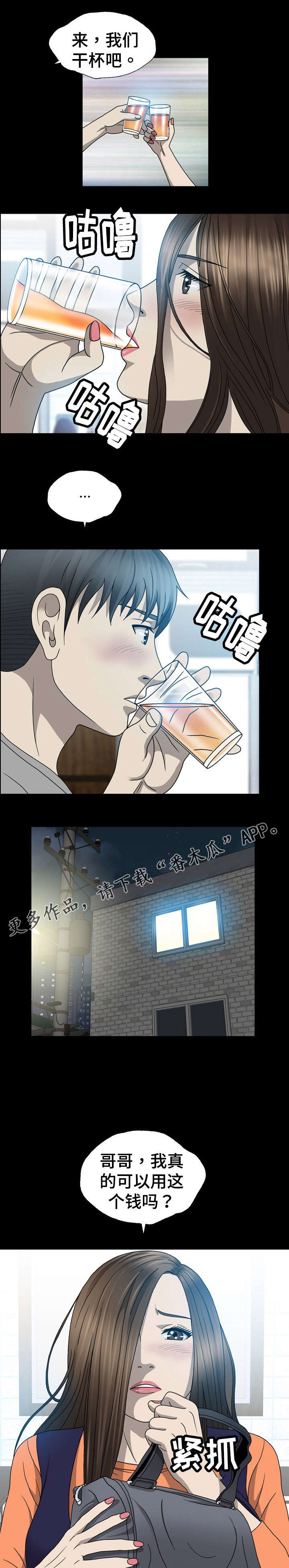 两个整形变量交换漫画,第10章：巨款5图