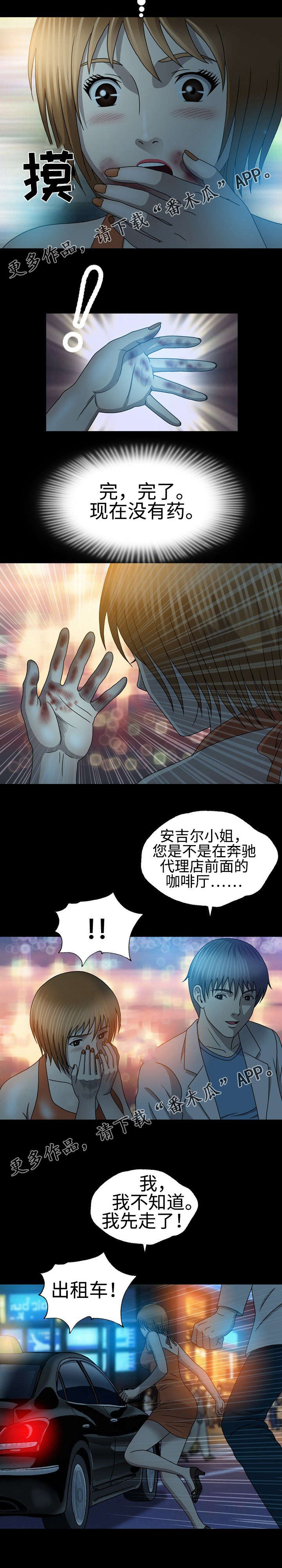 两个整形变量交换漫画,第40章：发病3图
