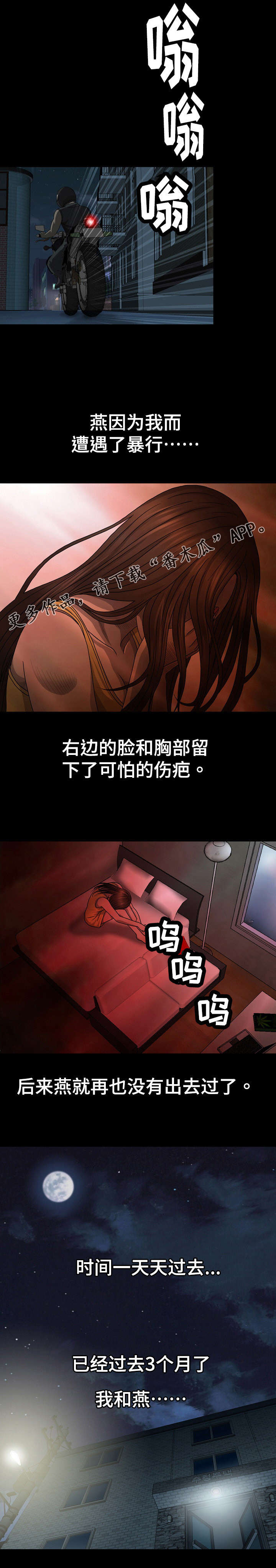 两个整形变量交换漫画,第8章：毁容1图