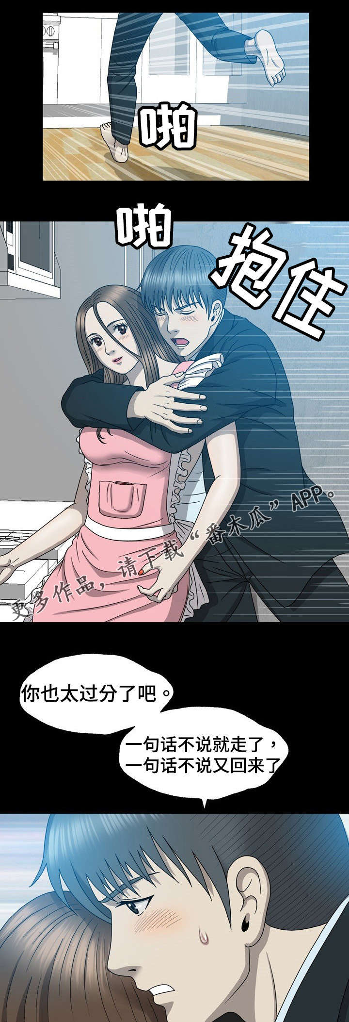 整形艺术漫画,第26章：再次出现1图