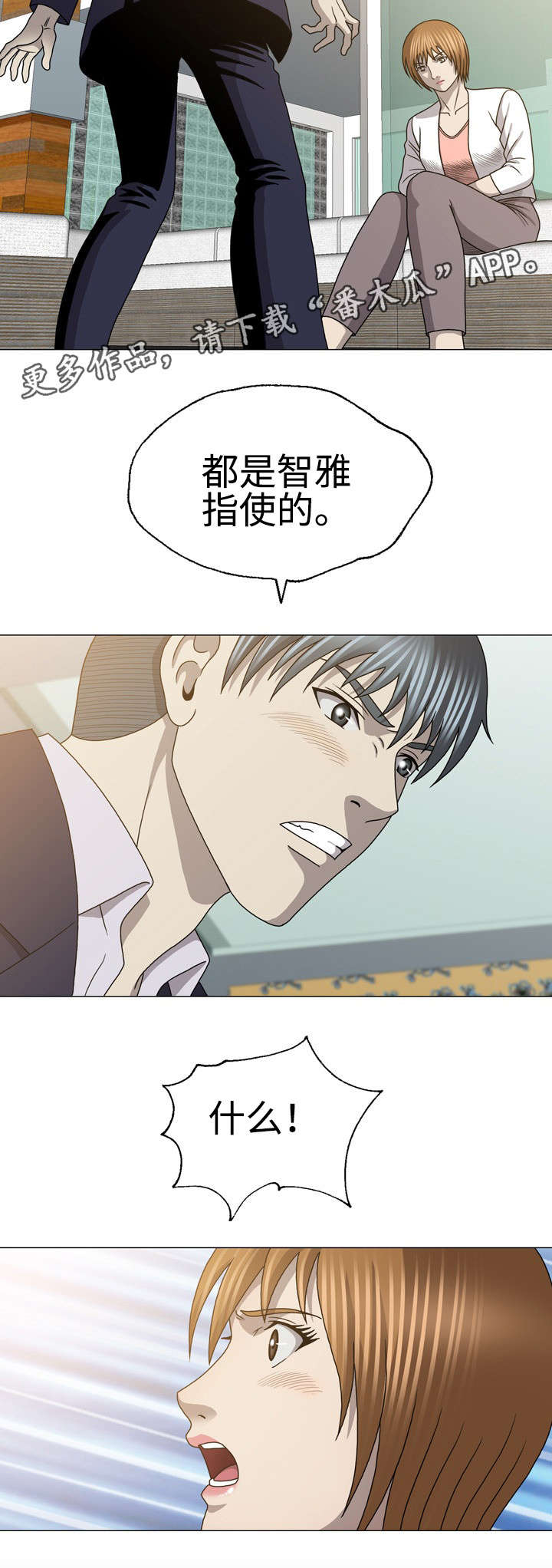 整形教程漫画,第50章：会没命的2图