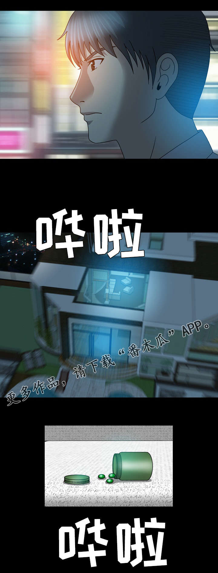 两个整形变量交换漫画,第40章：发病5图