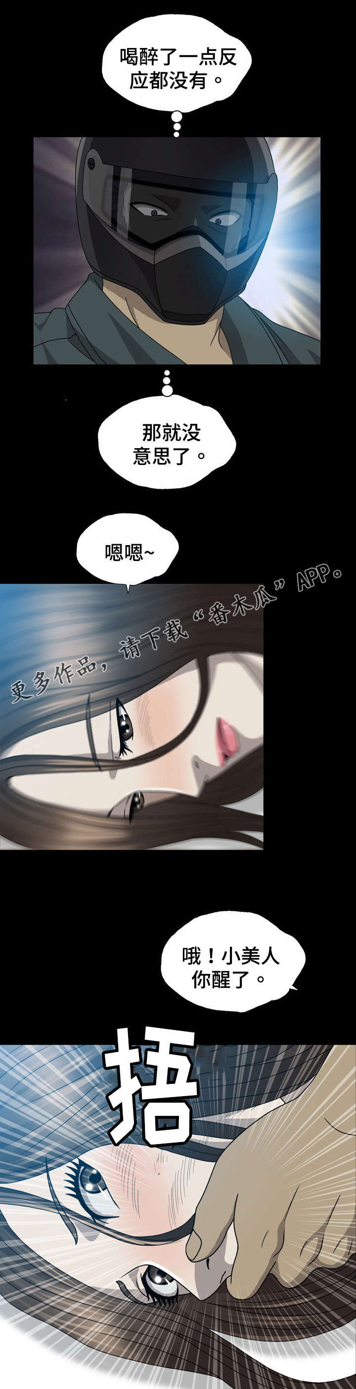 整形交换漫画,第11章：又来了3图