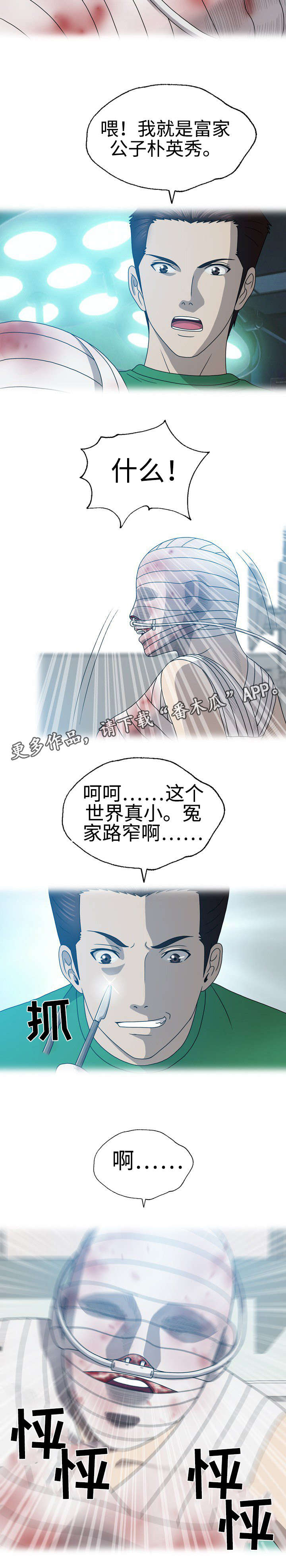 整形艺术漫画,第38章：报仇？2图