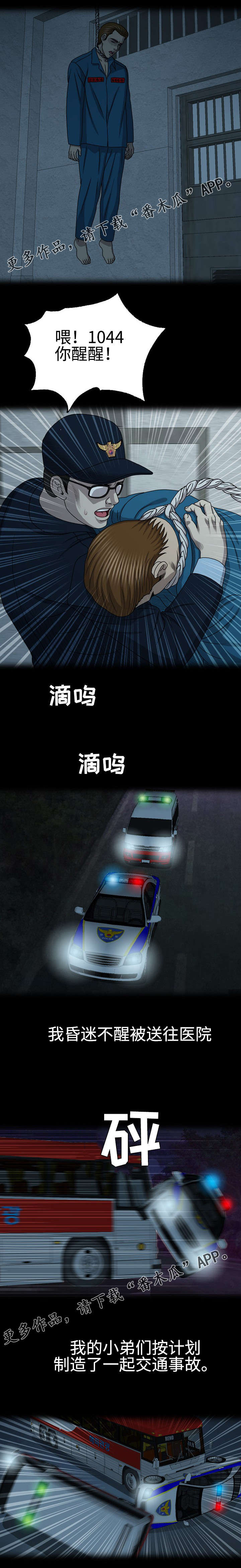 整形交换漫画,第53章：越狱5图