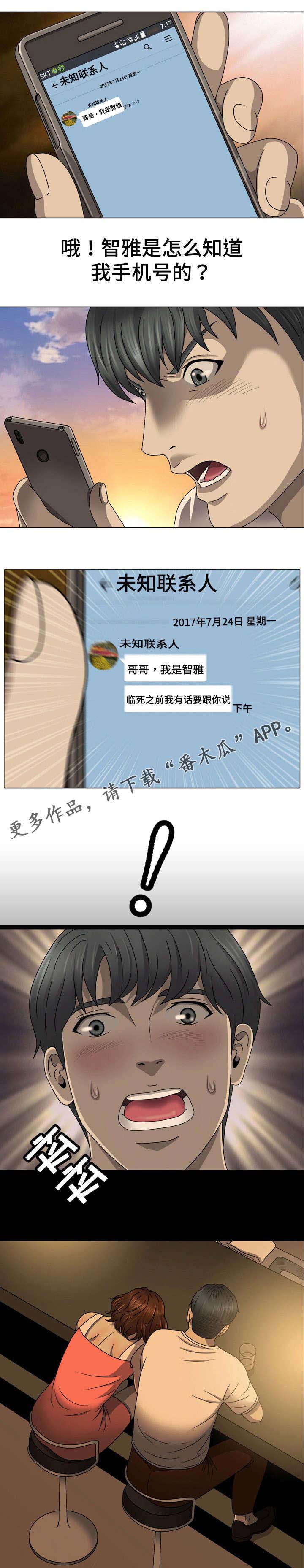 整形交换漫画,第4章：住手2图