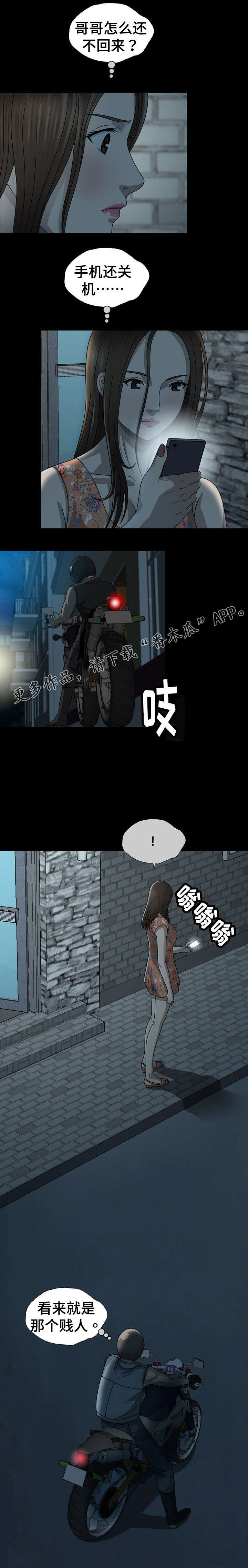 整形交换漫画,第5章：怨恨4图