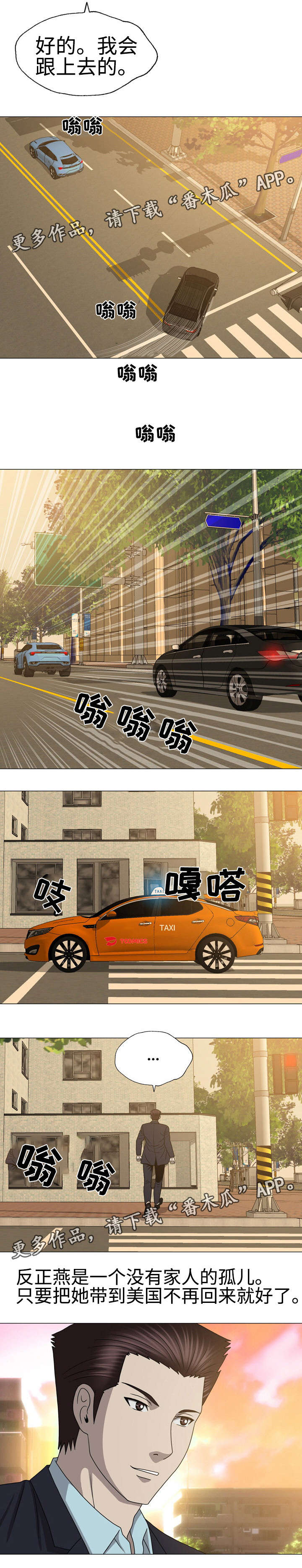 两个整形变量交换漫画,第49章：纸老虎2图