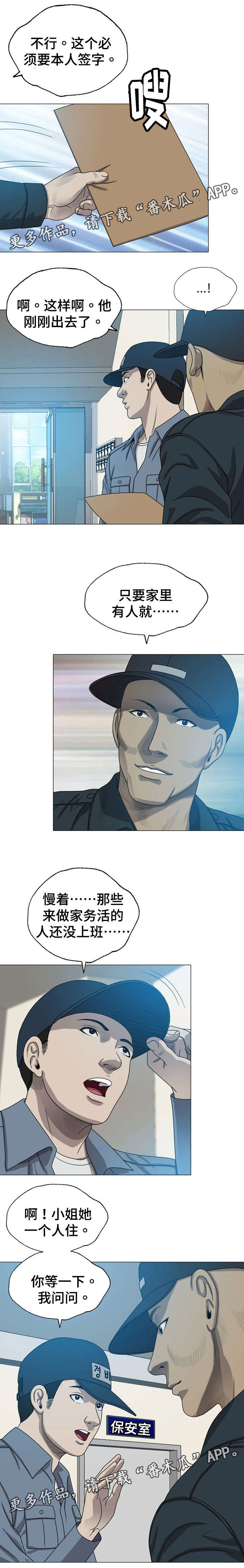 整形艺术漫画,第15章：让他上来1图